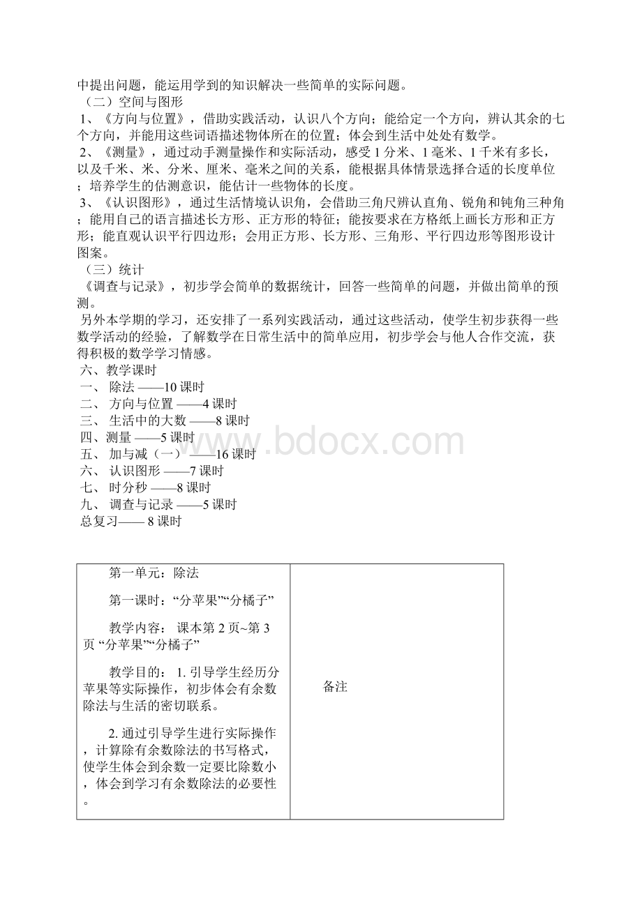 北师大版二年级下册数学全册教案含教学计划.docx_第2页