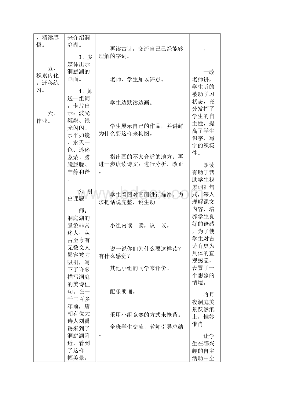 古诗两首.docx_第2页