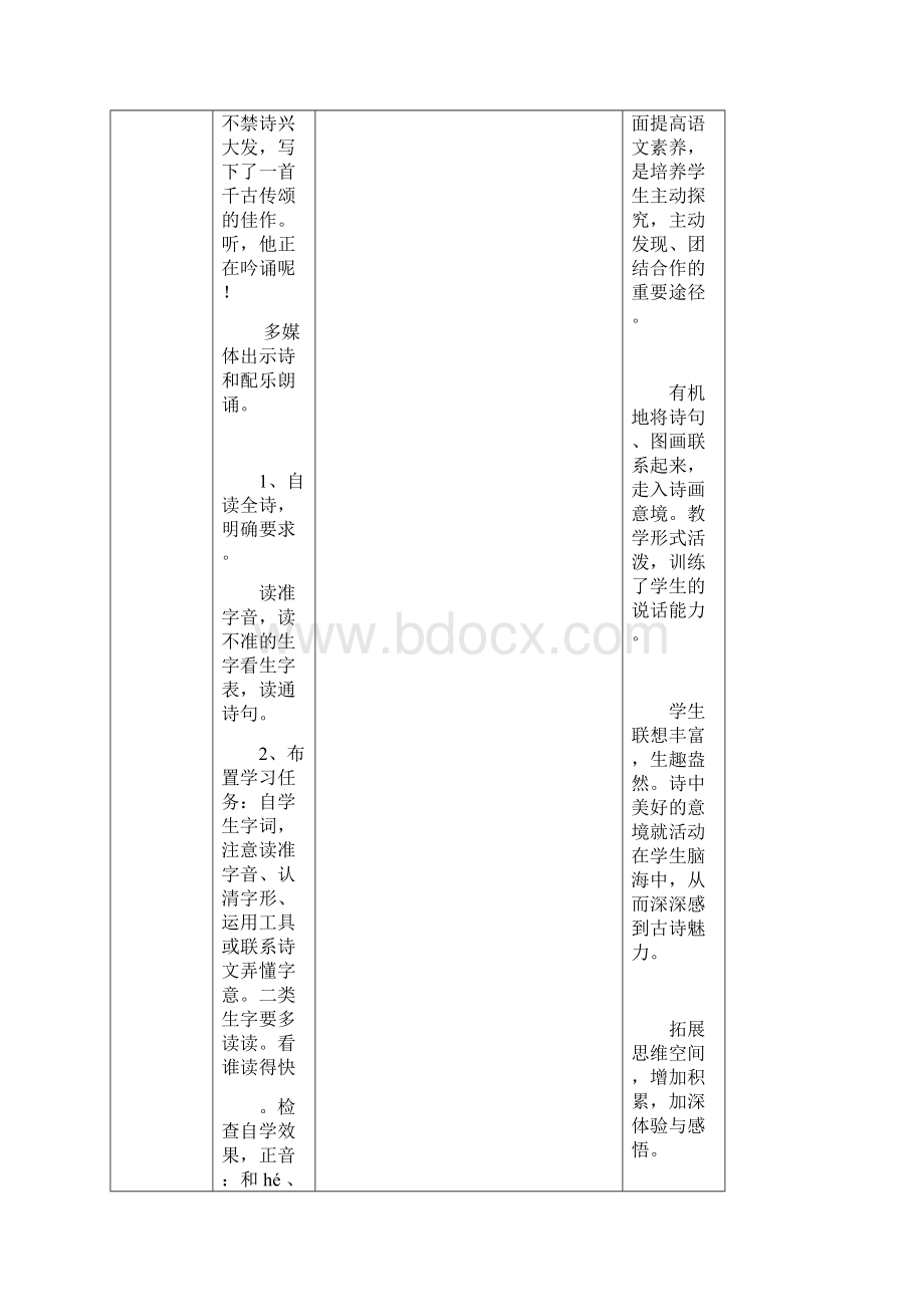 古诗两首Word下载.docx_第3页