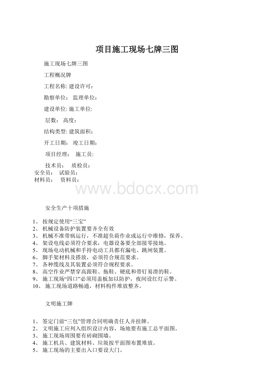 项目施工现场七牌三图.docx