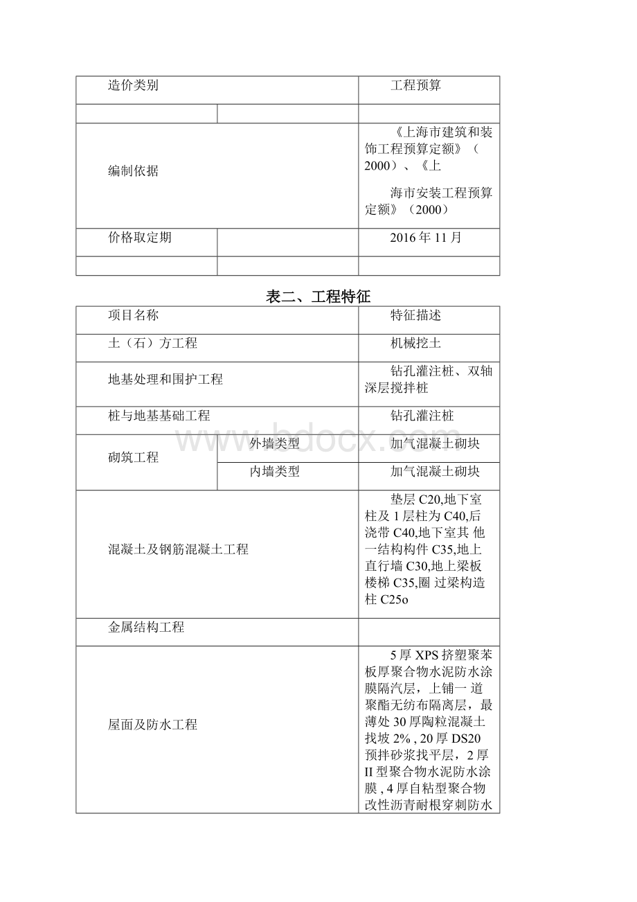 造价指标分析.docx_第2页