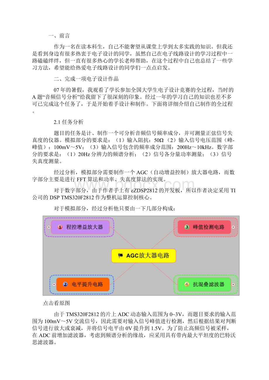 电压跟随器的作用以及音频分析仪报告Word文件下载.docx_第2页