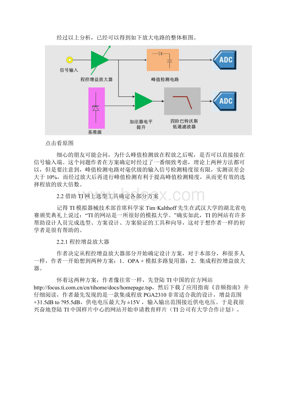 电压跟随器的作用以及音频分析仪报告Word文件下载.docx_第3页