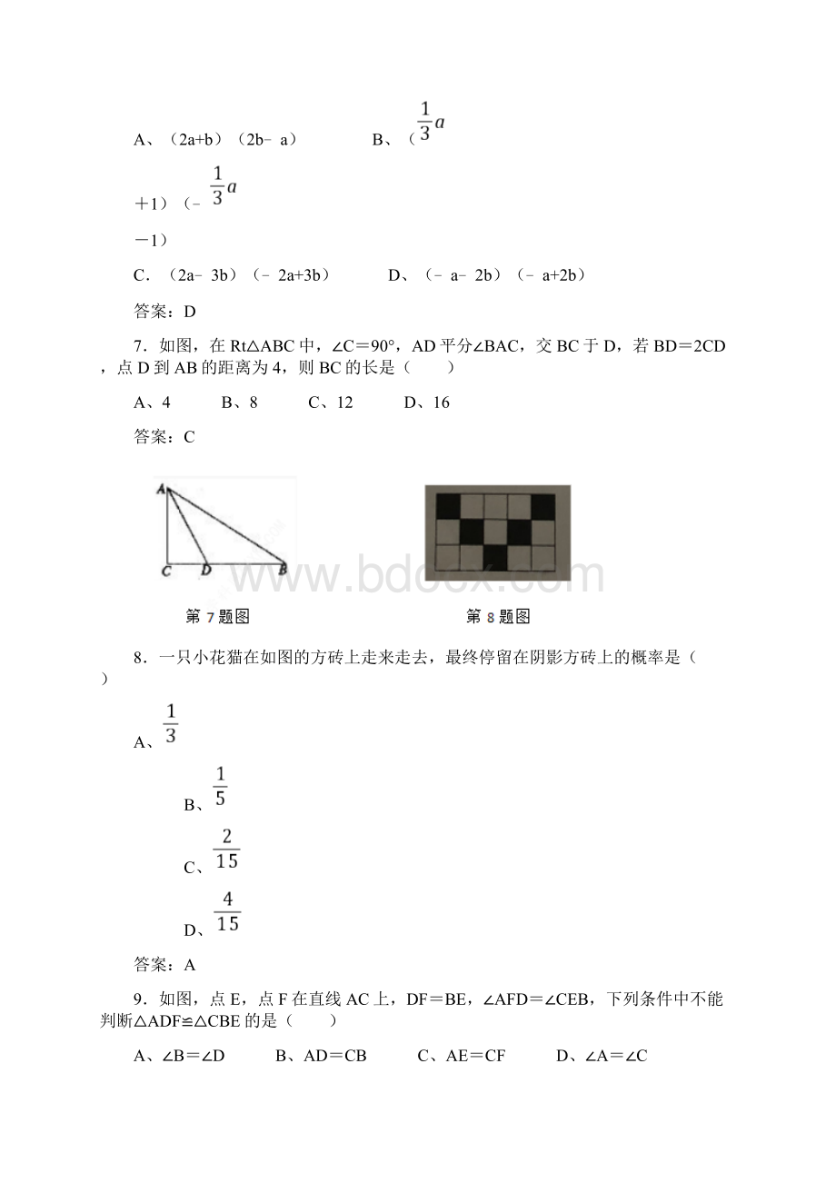 3套打包南京南外仙林学校七年级下册数学期末考试试题含答案Word文档格式.docx_第2页