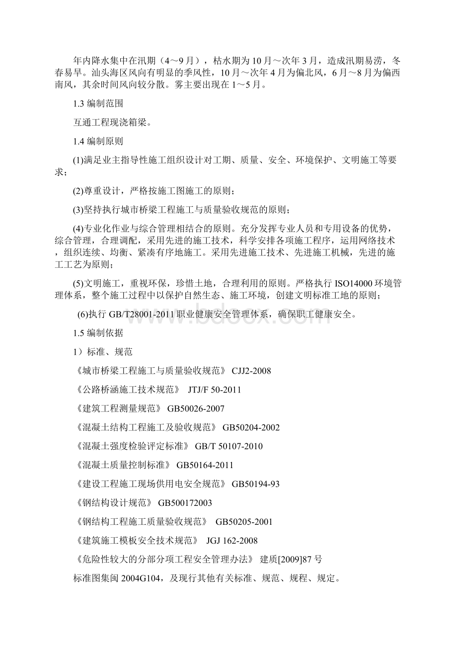 现浇箱梁少支架施工方案Word格式.docx_第3页