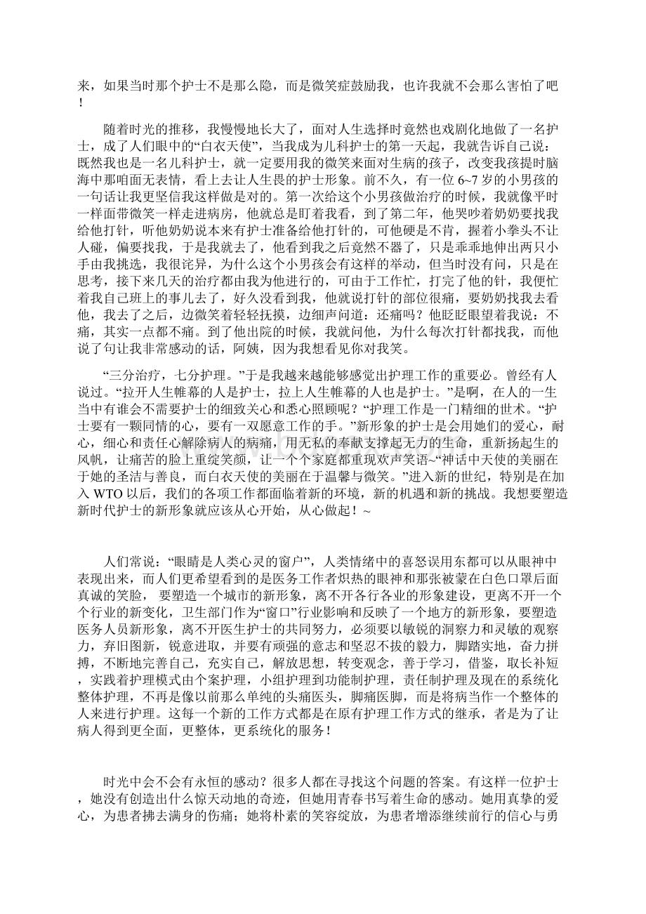 护士演讲稿集锦.docx_第2页