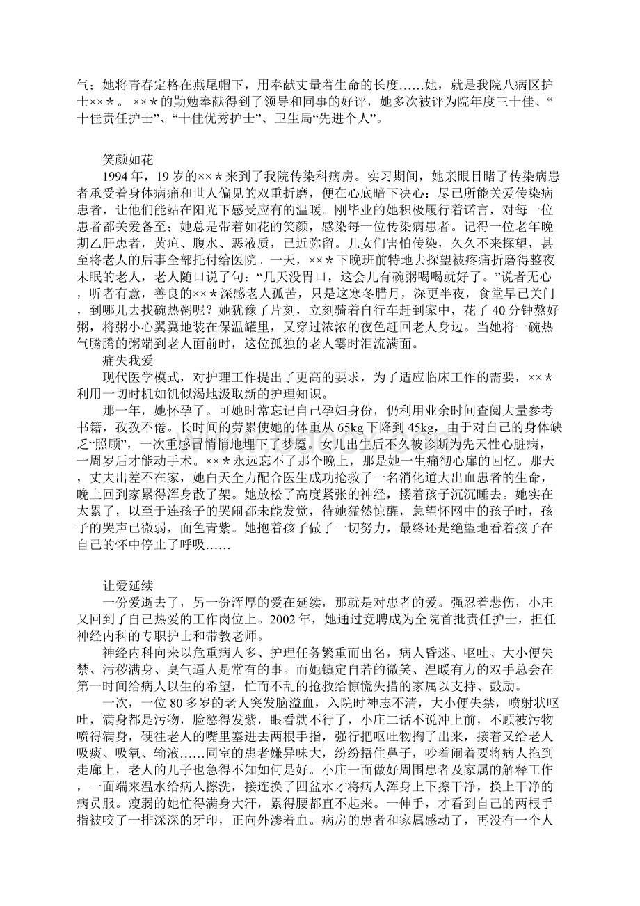 护士演讲稿集锦.docx_第3页