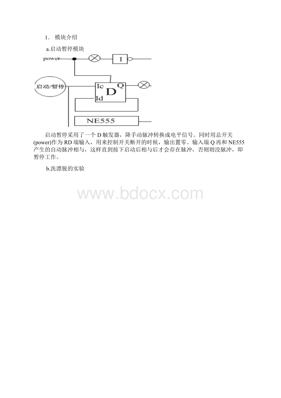 课程设计洗衣机控制电路设计.docx_第2页