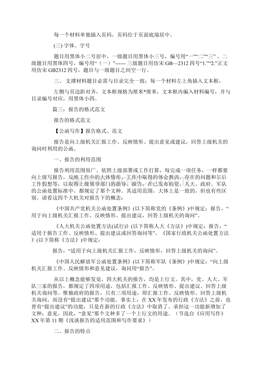 汇报材料格式汇报材料模板Word文档格式.docx_第2页