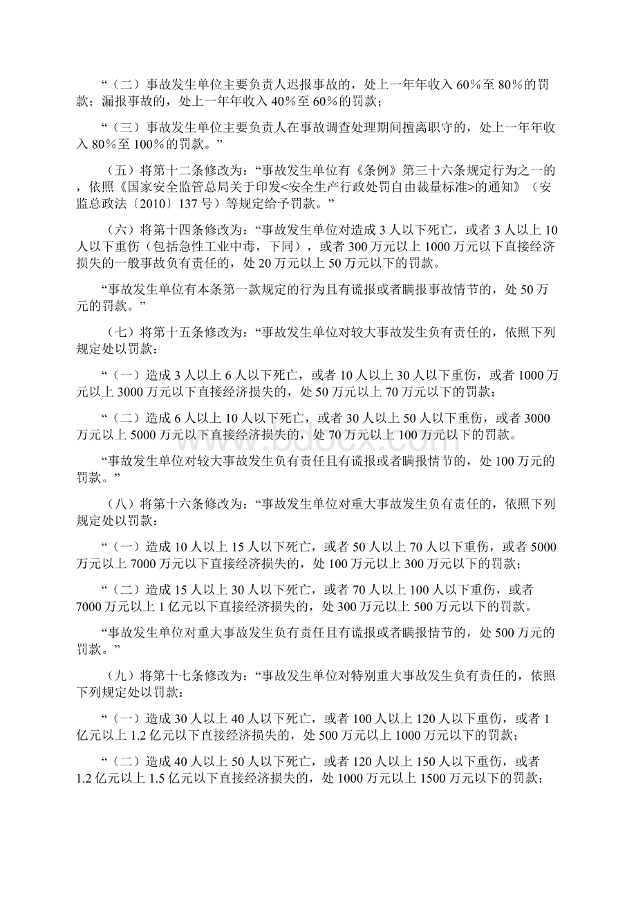 安全生产监管监察职责和行政执法责任追究的规定.docx_第2页