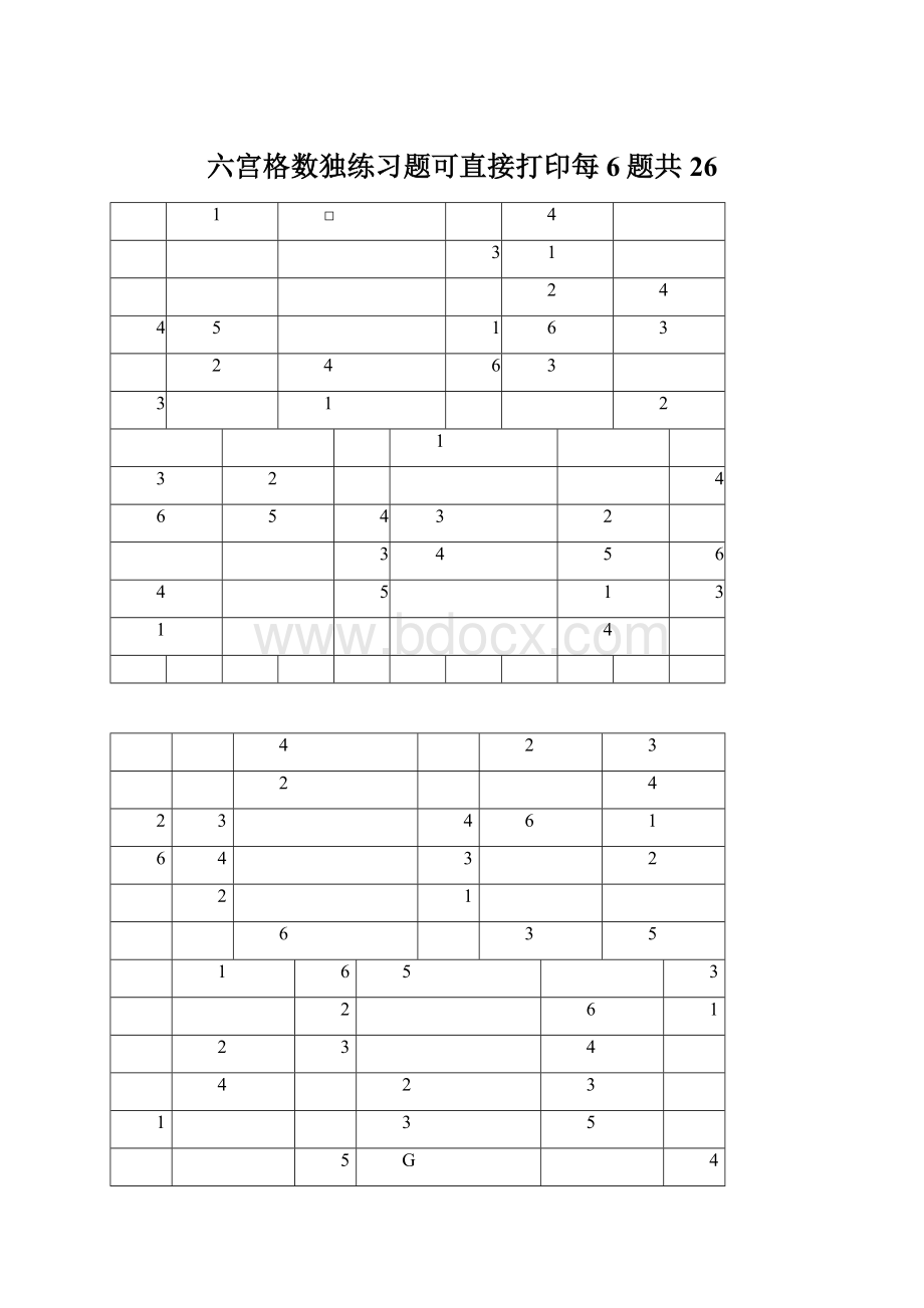 六宫格数独练习题可直接打印每6题共26Word文档格式.docx