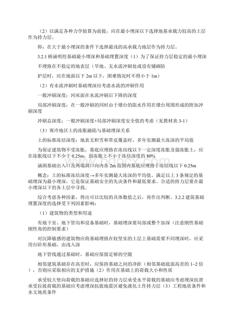 第三讲独立基础浅基础Word格式.docx_第2页