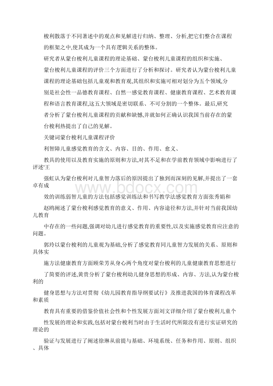 蒙台梭利课程研究Word格式文档下载.docx_第2页