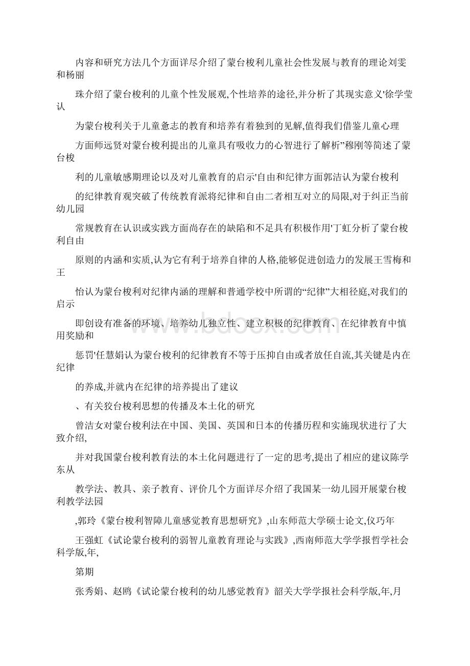 蒙台梭利课程研究Word格式文档下载.docx_第3页