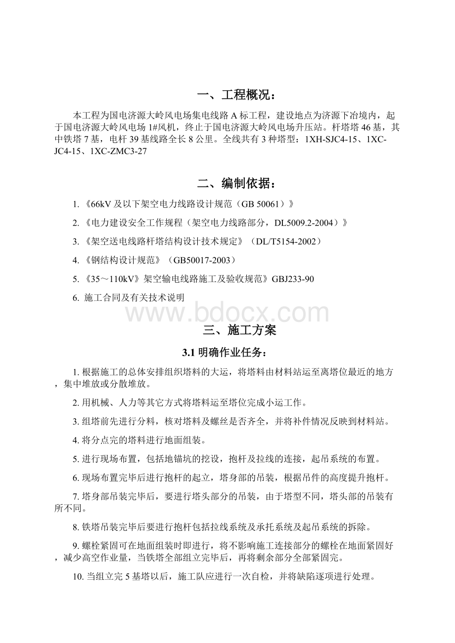 铁塔分解组立施工措施.docx_第2页