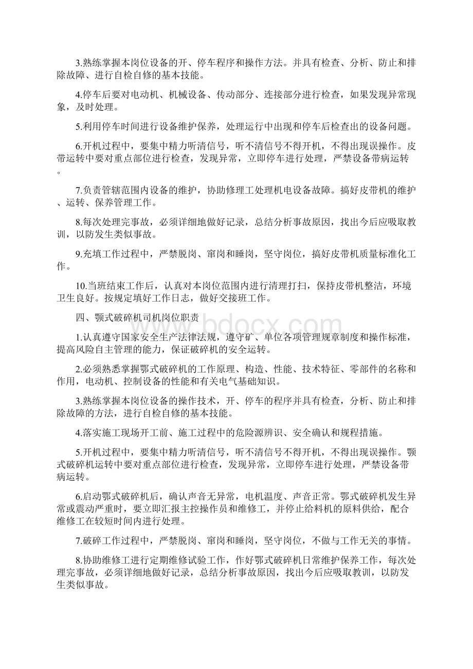 充填中心岗位职责.docx_第2页