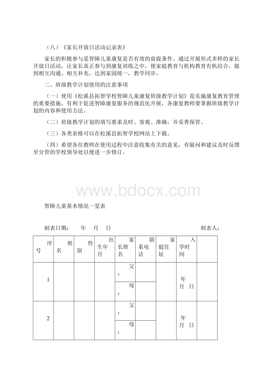 特殊教育学校智障儿童康复计划Word格式.docx_第3页