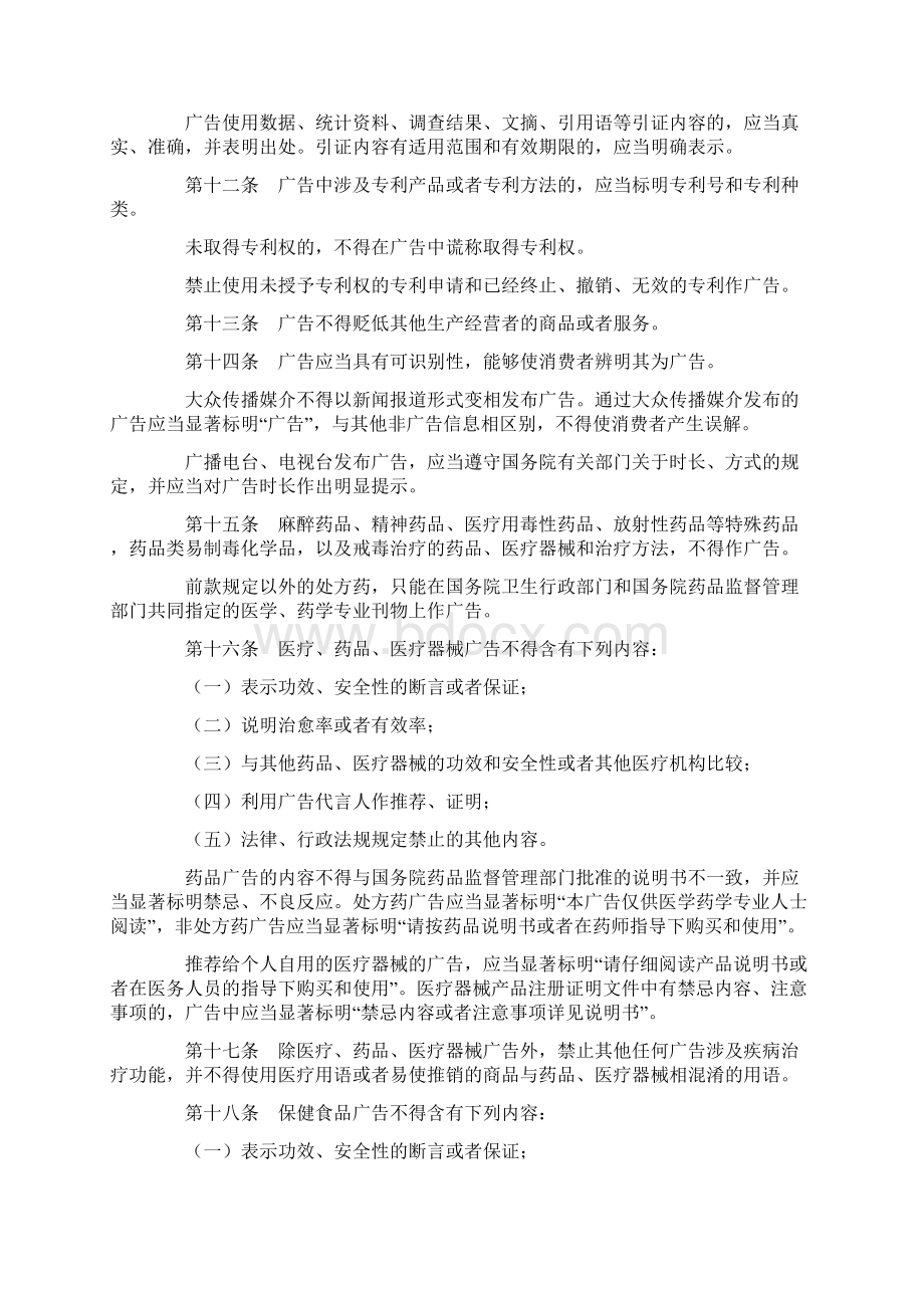 最新广告法官方.docx_第3页