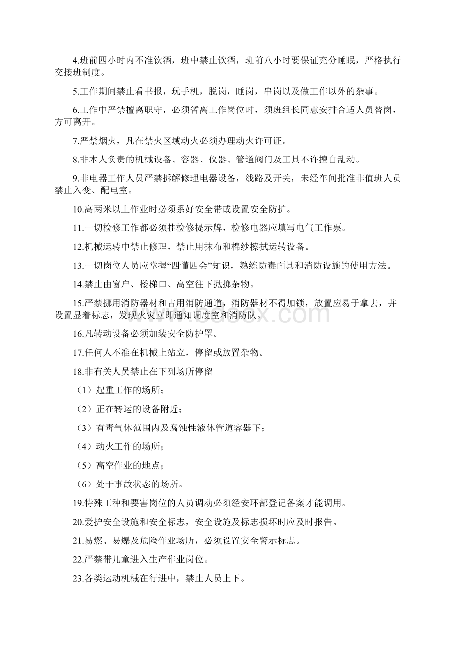 安全生产操作规程完整.docx_第2页