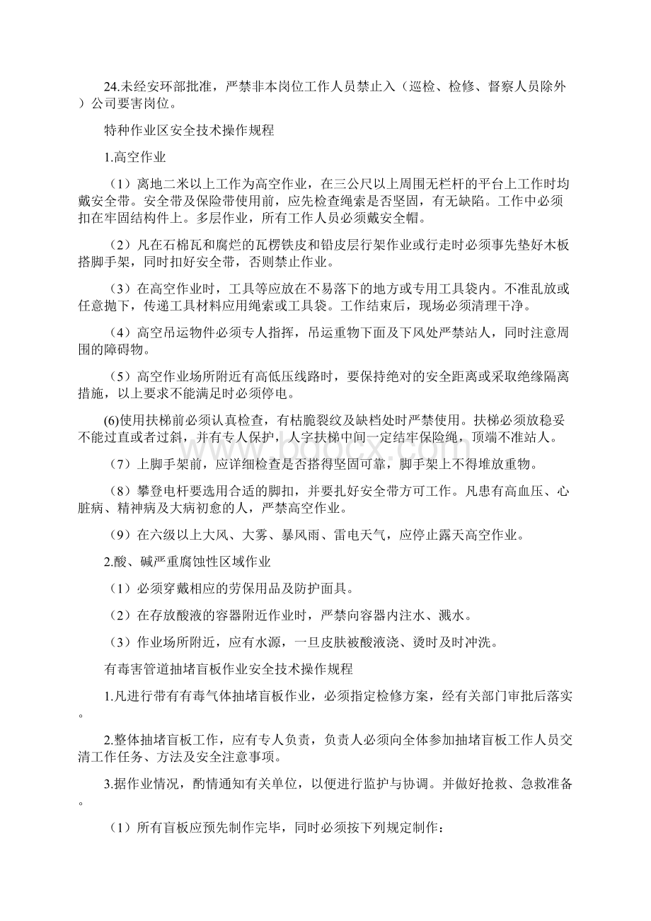 安全生产操作规程完整.docx_第3页