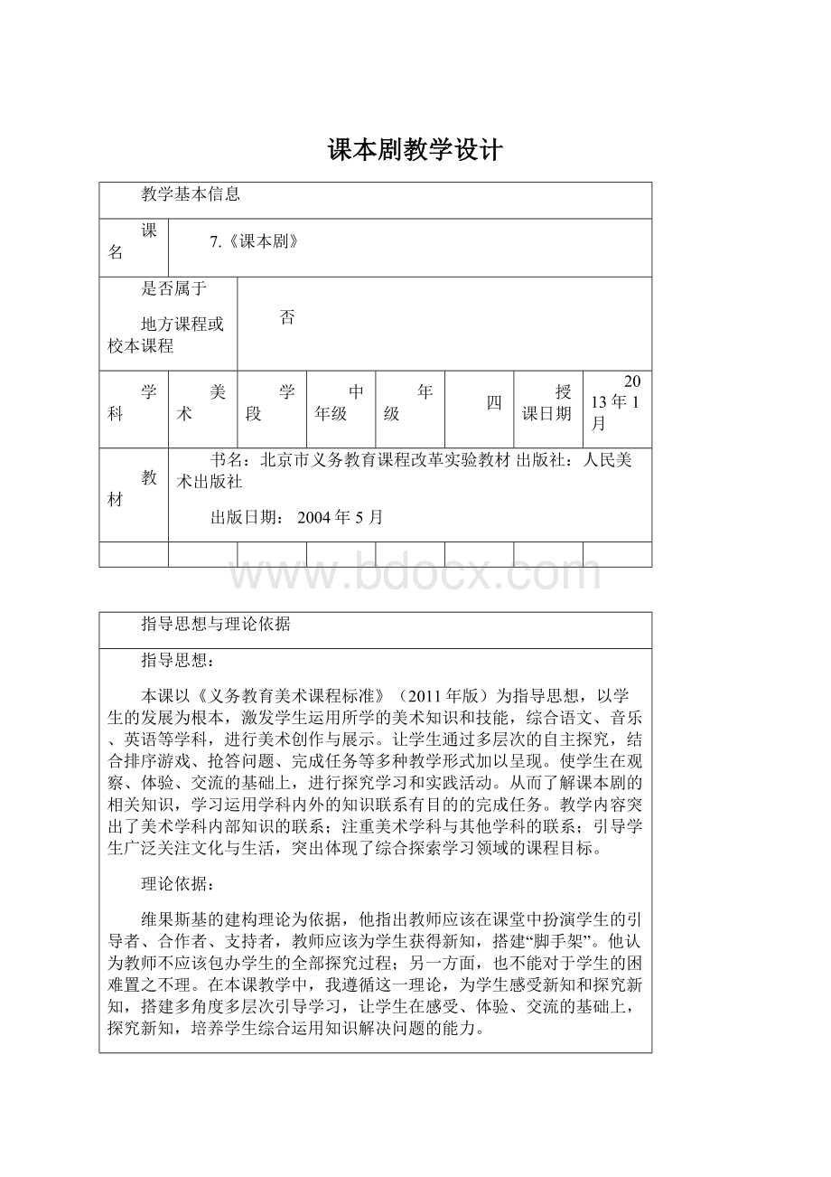 课本剧教学设计.docx_第1页