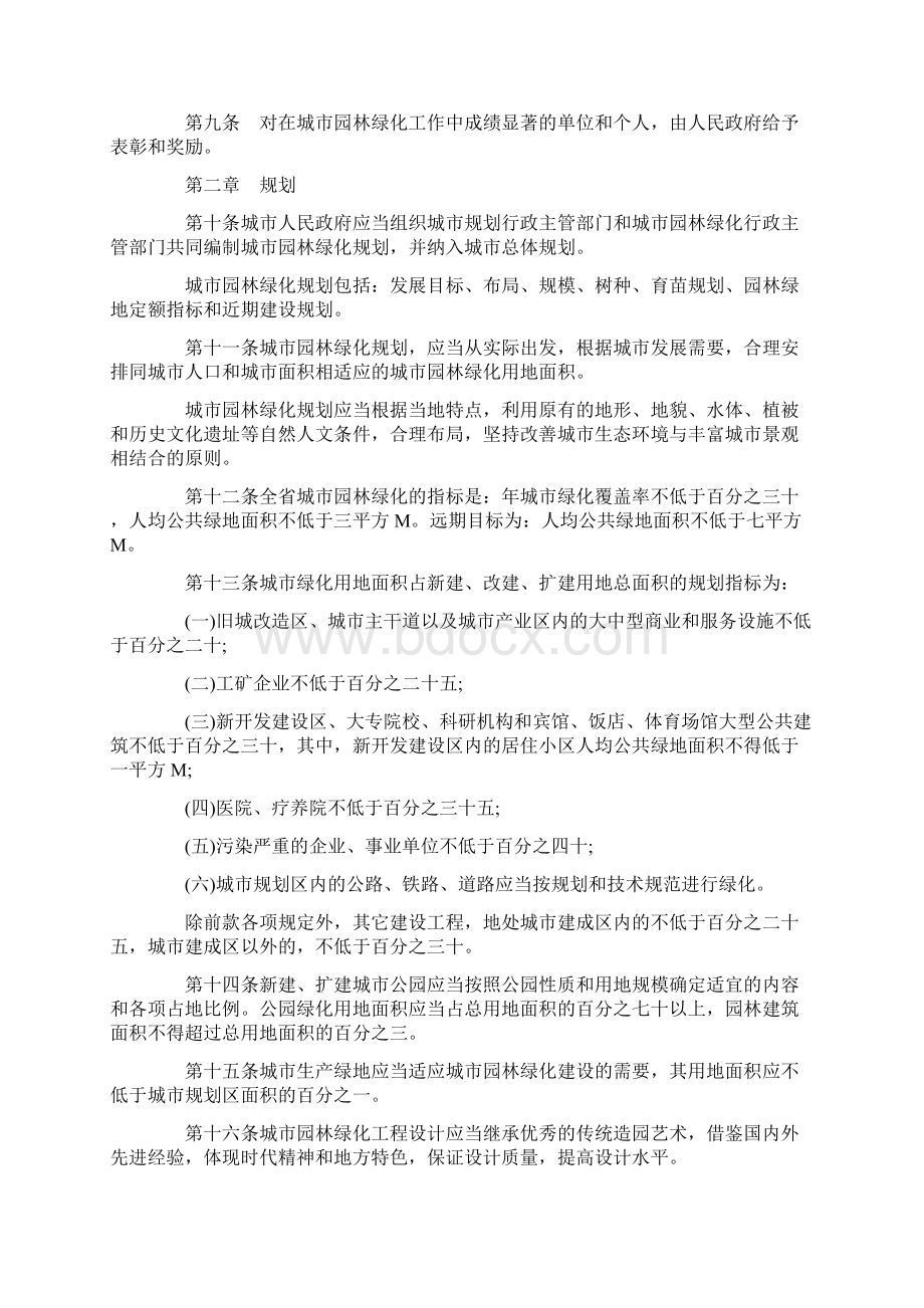 四川省城市园林绿化条例.docx_第2页