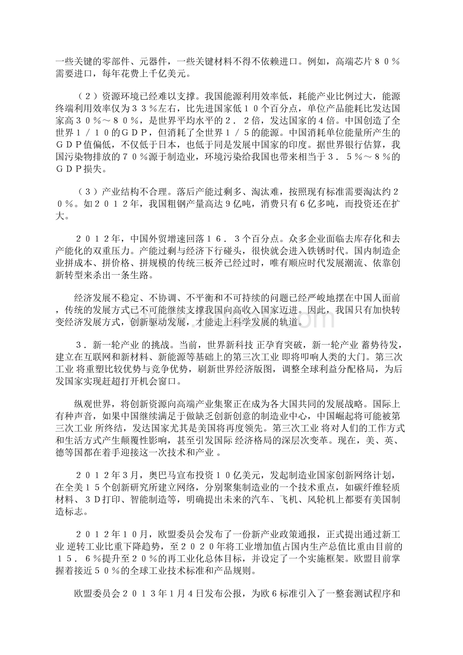 我国实行创新驱动发展的背景关键及战略措施发展经济学论文经济学论文.docx_第3页