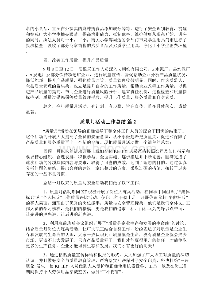 质量月活动工作总结合集八篇.docx_第2页