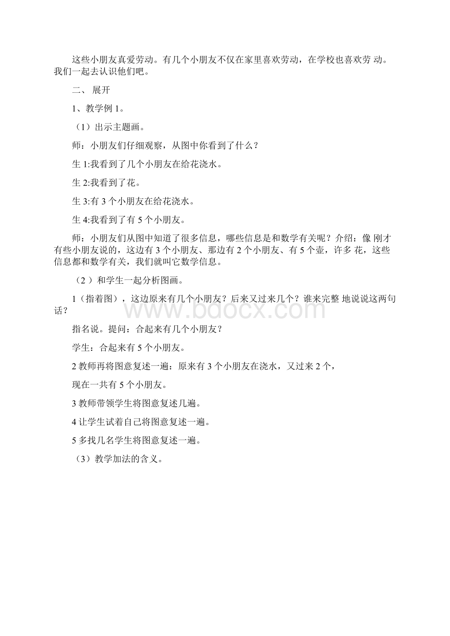 一年级上册第八单元教学设计.docx_第2页