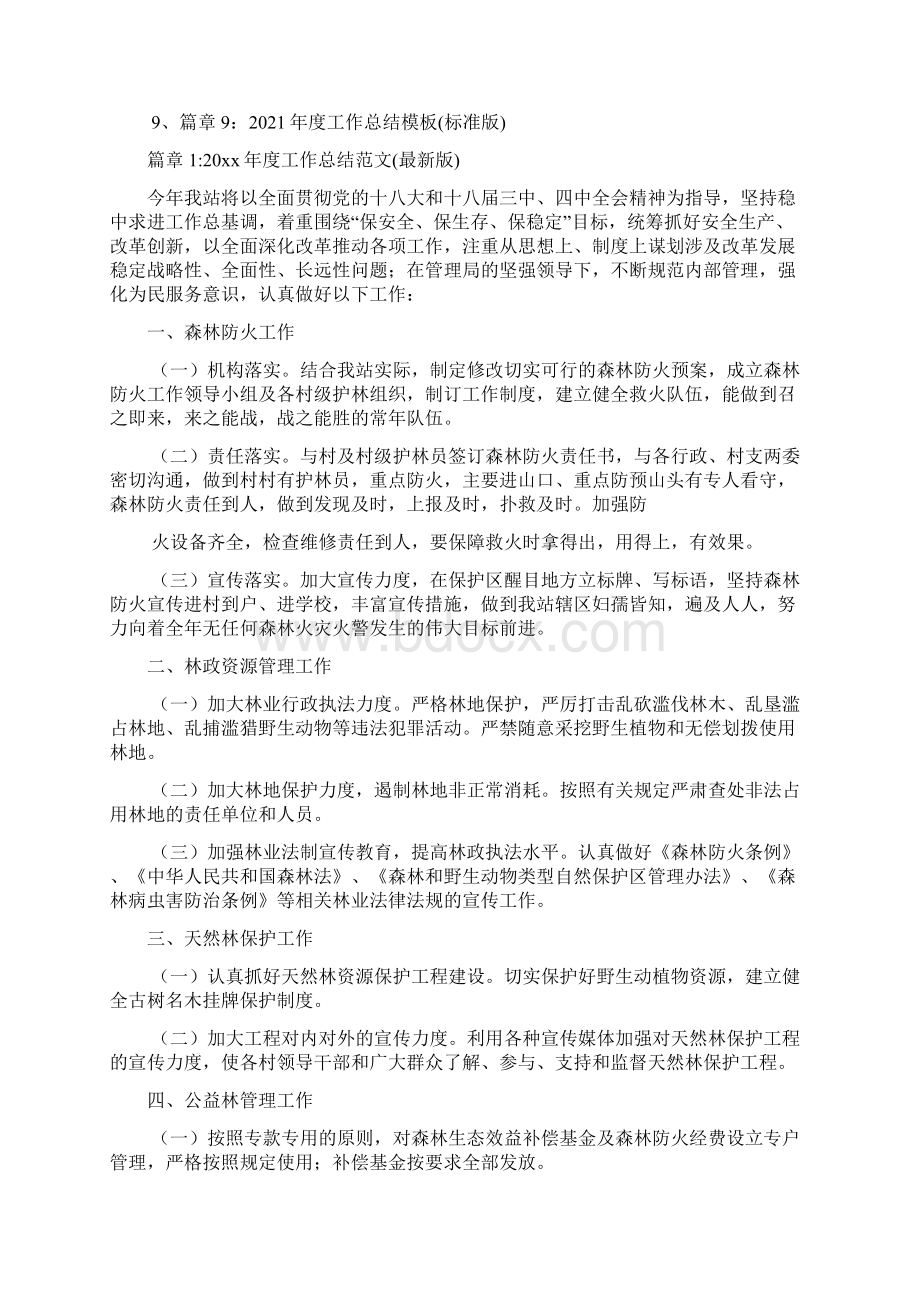 实用年度工作总结9篇Word文档下载推荐.docx_第2页