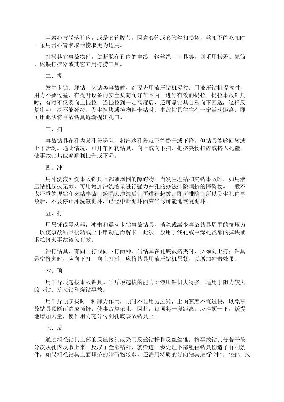 底板注浆加固钻孔预防事故及处理措施.docx_第3页