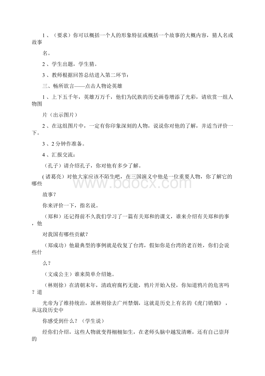 六年级上册课外阅读指导课教案课件doc.docx_第2页