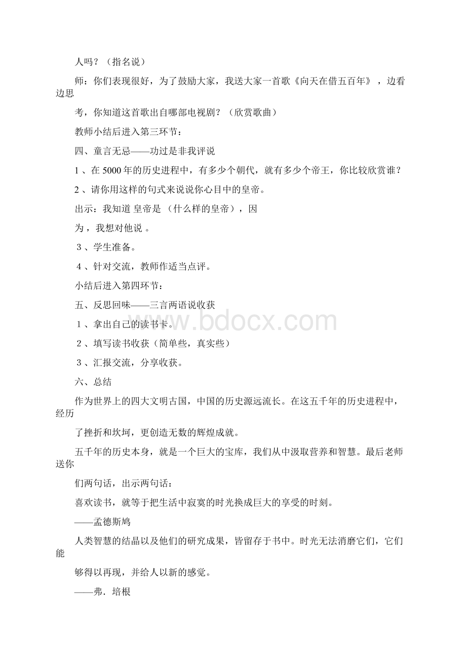 六年级上册课外阅读指导课教案课件doc.docx_第3页