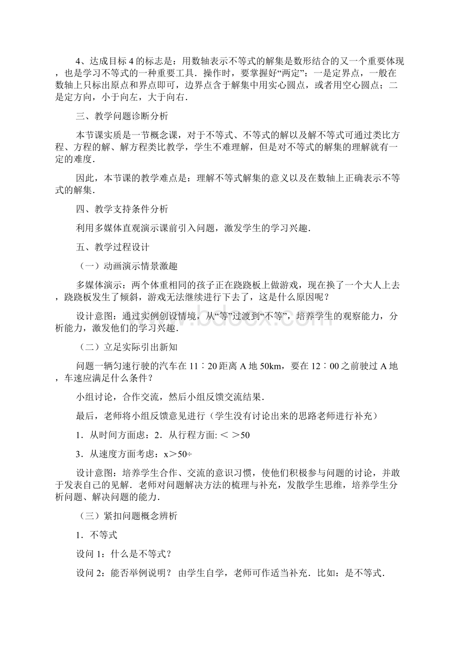 初中数学教案范文.docx_第2页