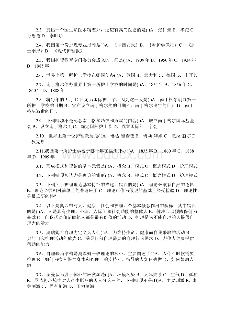 基础护理学复习资料3.docx_第2页