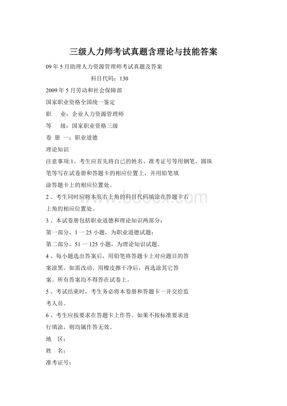 三级人力师考试真题含理论与技能答案.docx