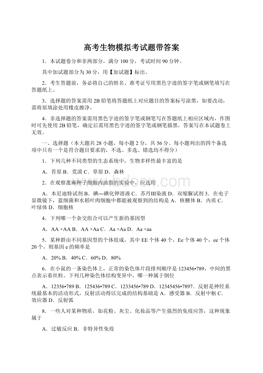 高考生物模拟考试题带答案Word格式文档下载.docx_第1页