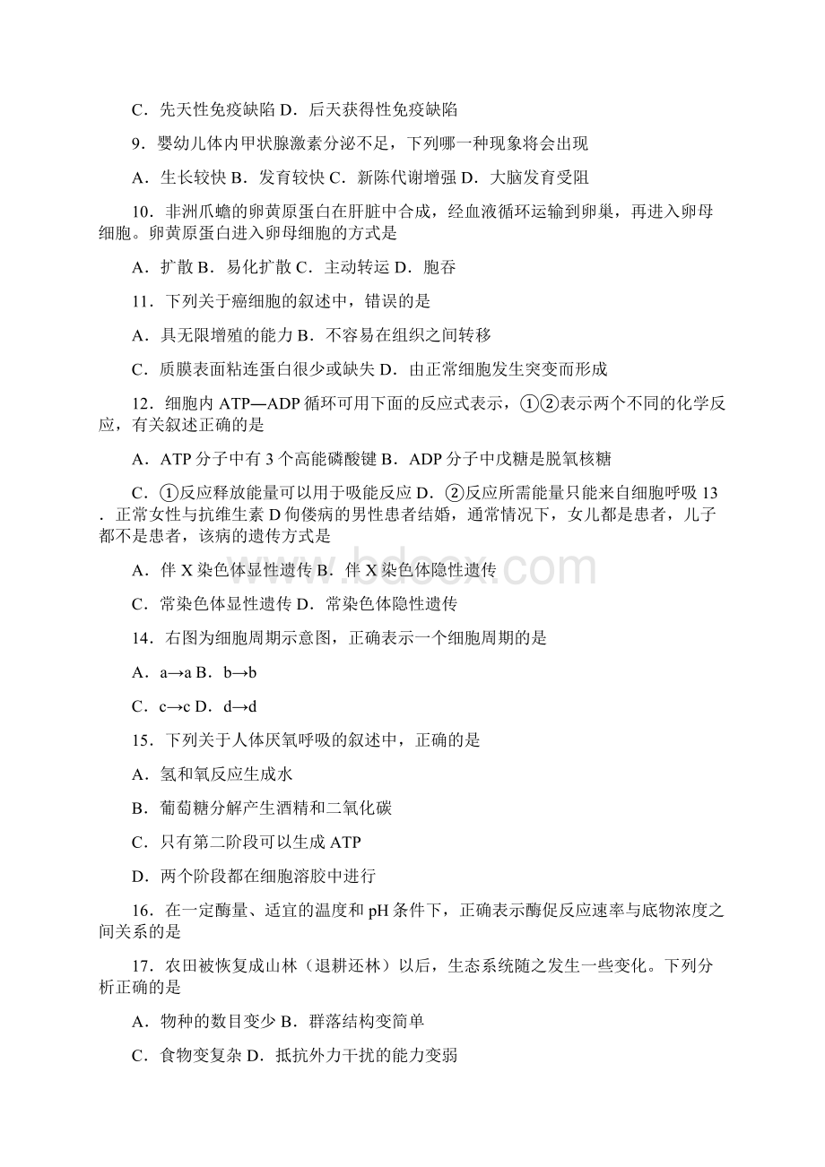 高考生物模拟考试题带答案.docx_第2页