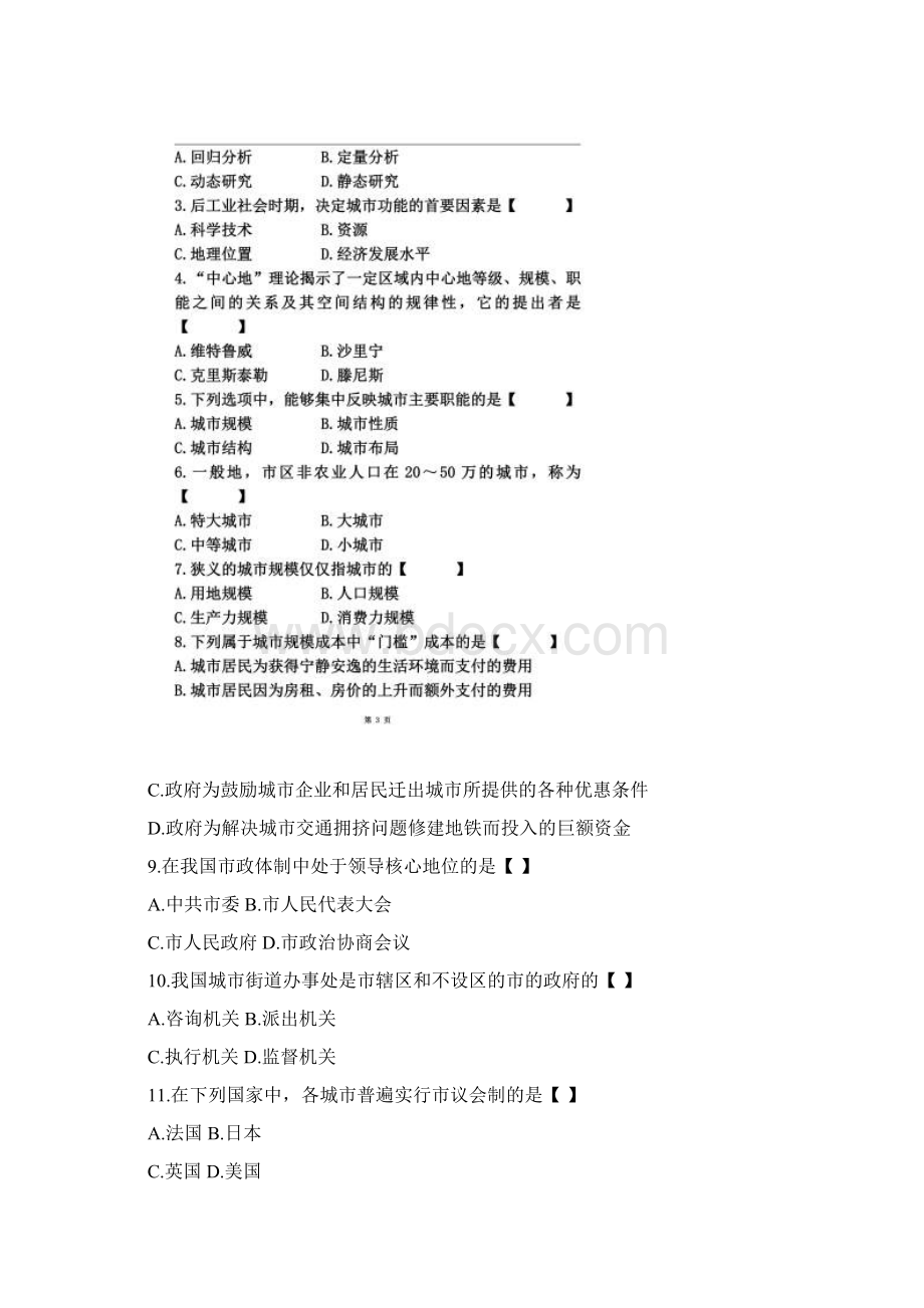 全国自学考试00292《市政学》历年真题Word文档格式.docx_第2页