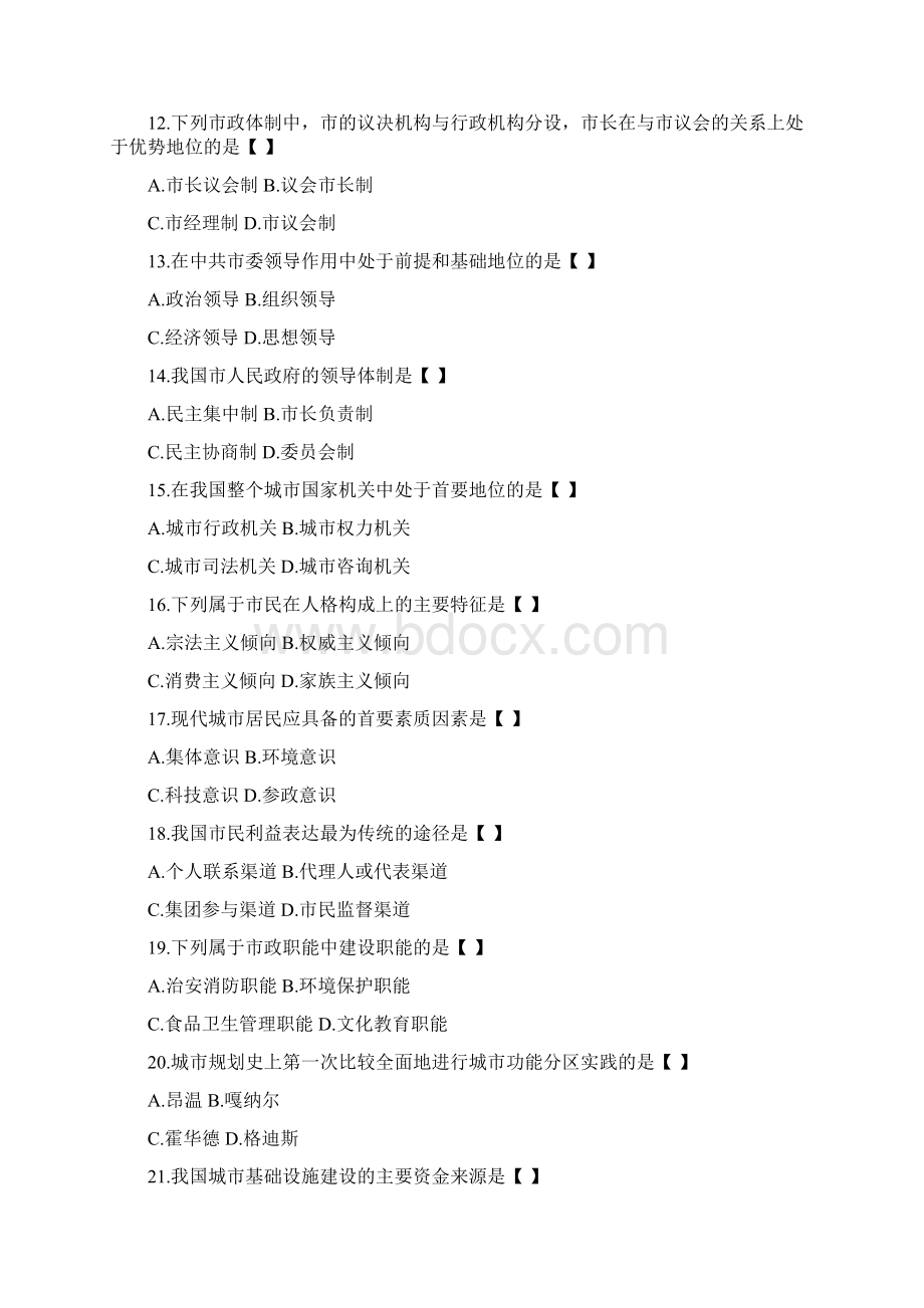 全国自学考试00292《市政学》历年真题Word文档格式.docx_第3页