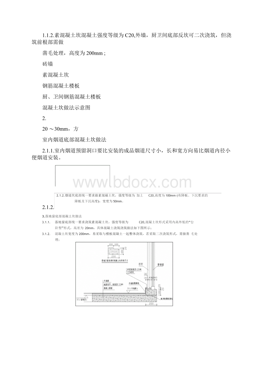 工程施工技术标准.docx_第3页