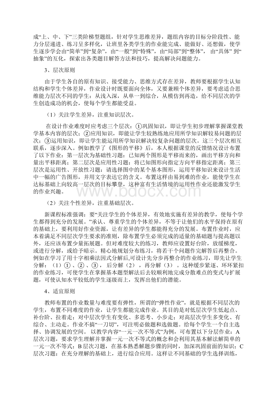 关注差异注重细节提高作业质量.docx_第2页