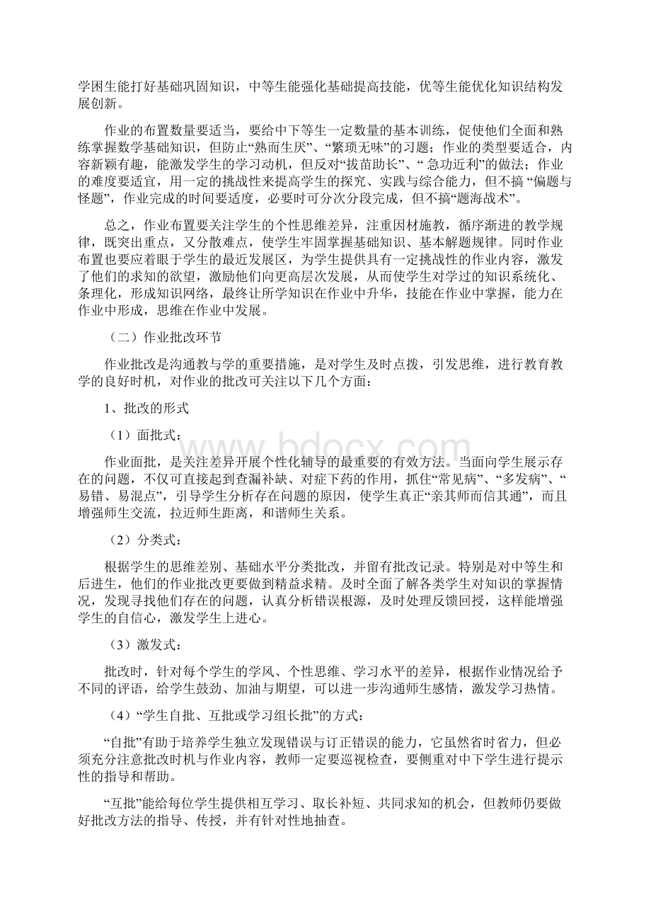 关注差异注重细节提高作业质量文档格式.docx_第3页