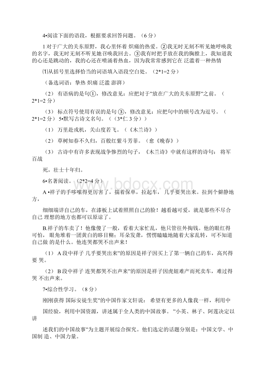 七年级下期中考试含答案.docx_第2页