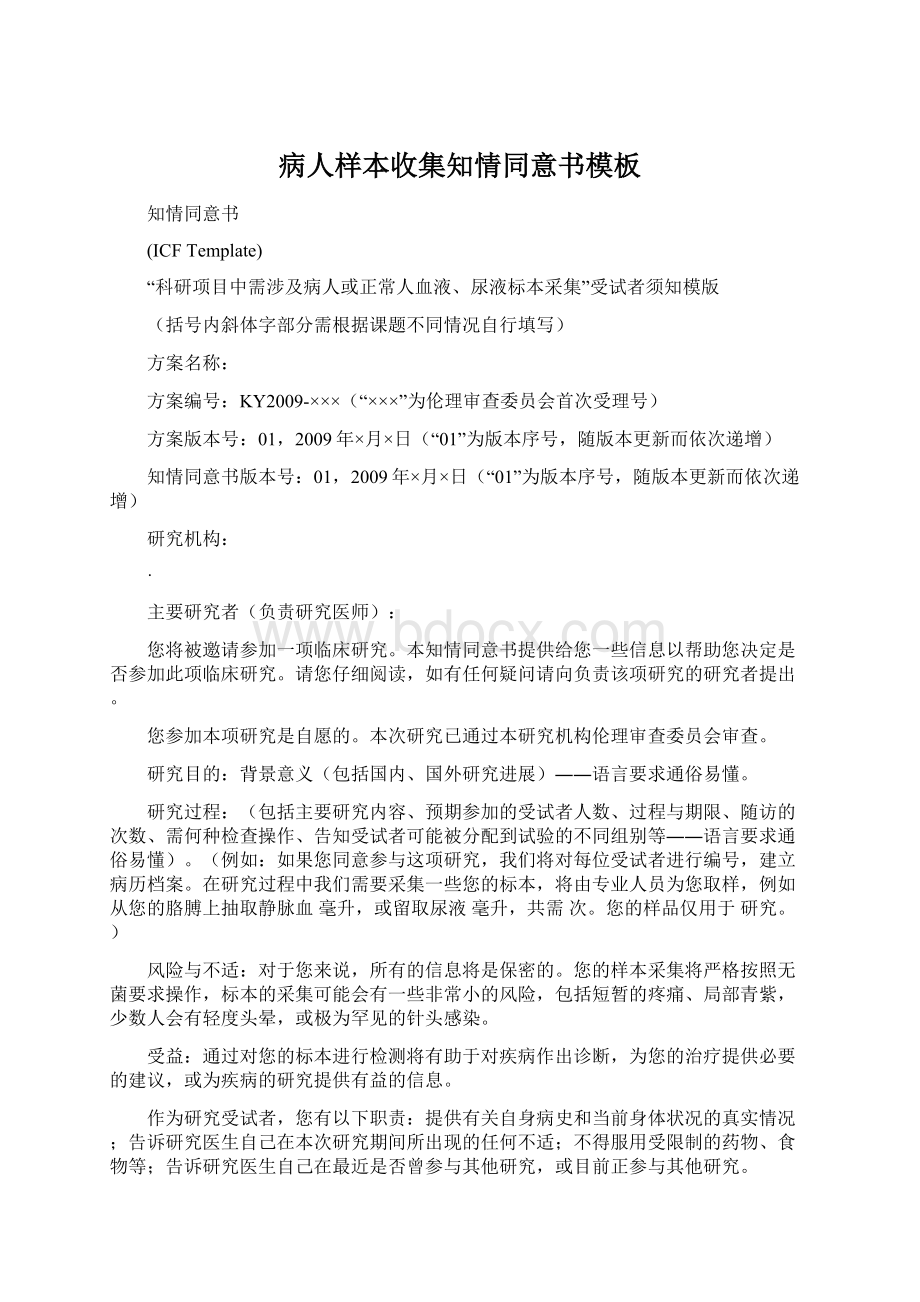 病人样本收集知情同意书模板.docx_第1页