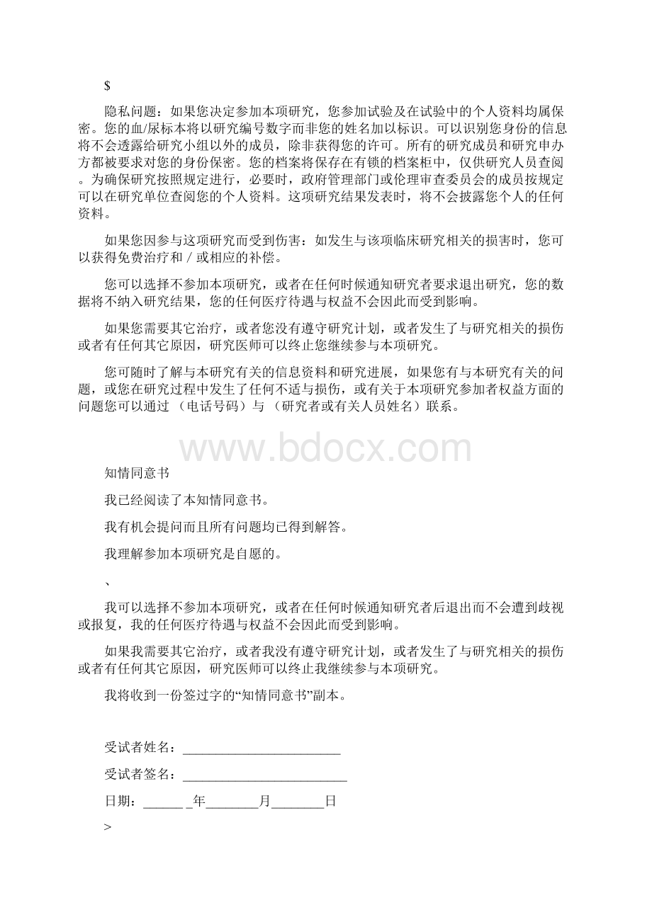 病人样本收集知情同意书模板.docx_第2页