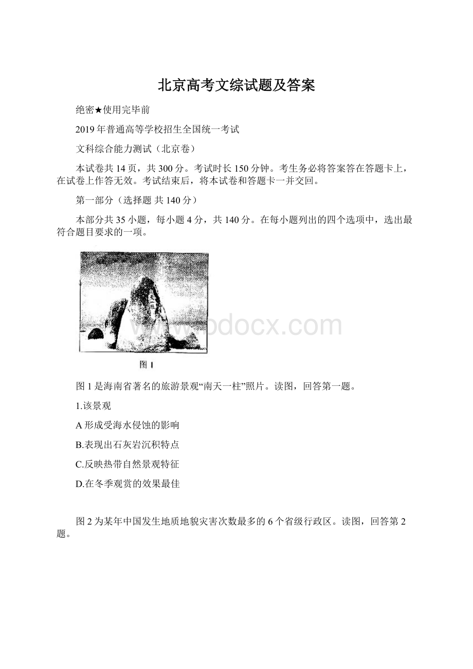 北京高考文综试题及答案Word格式.docx