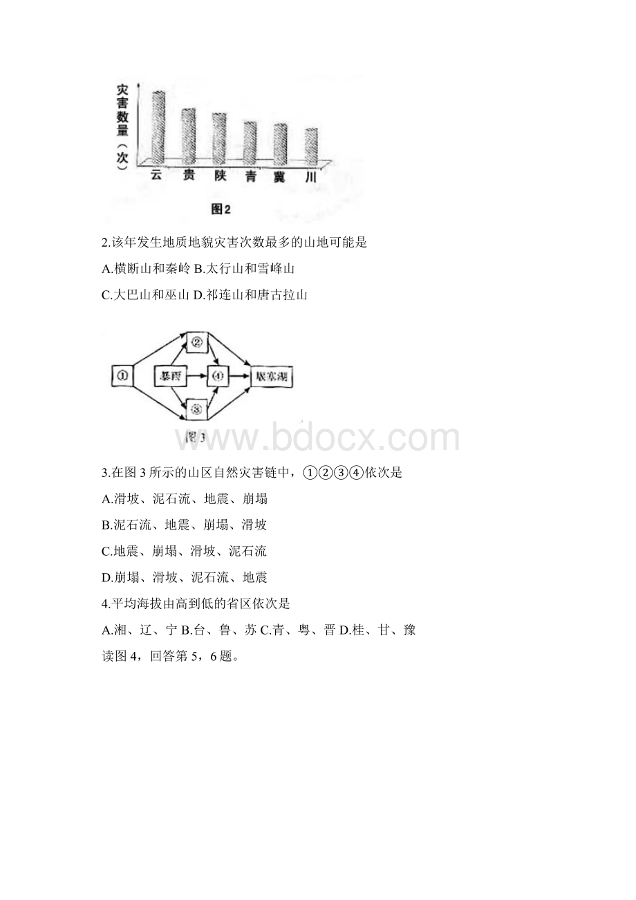 北京高考文综试题及答案.docx_第2页