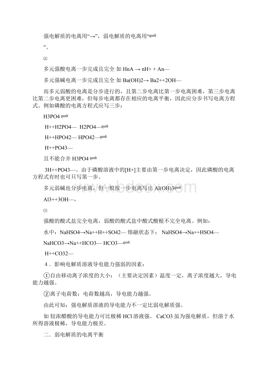 专题五 电解质溶液文档格式.docx_第3页