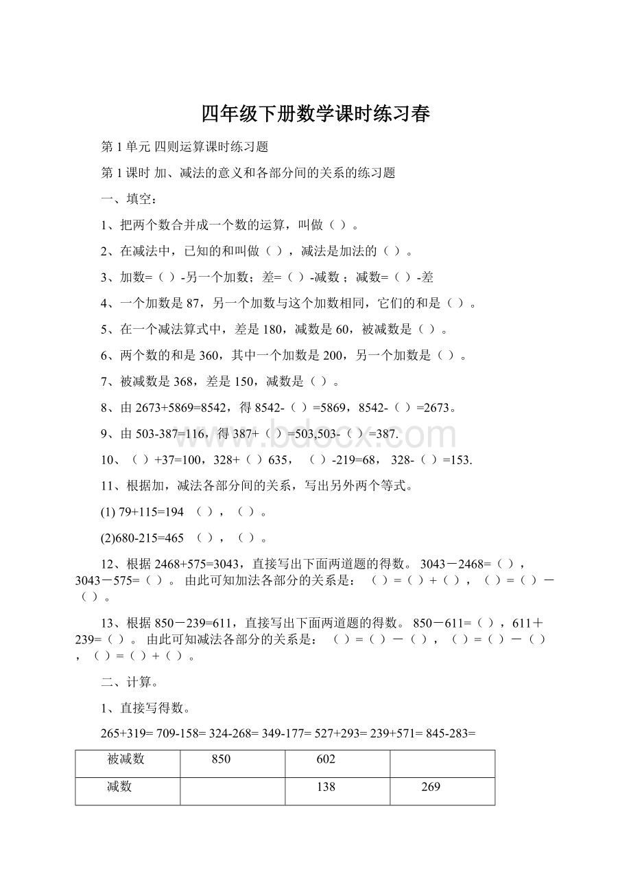 四年级下册数学课时练习春Word文件下载.docx